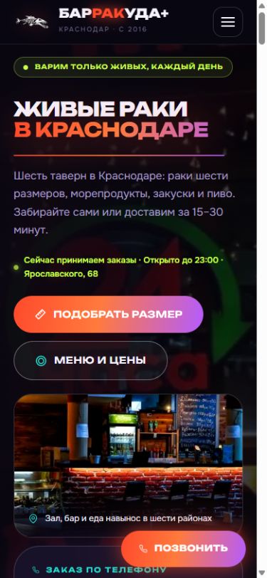 На телефоне — Барракуда+