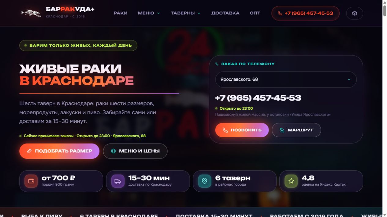 Скриншот сайта Барракуда+