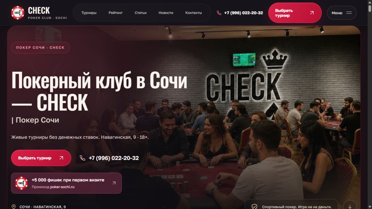 Главная страница CHECK