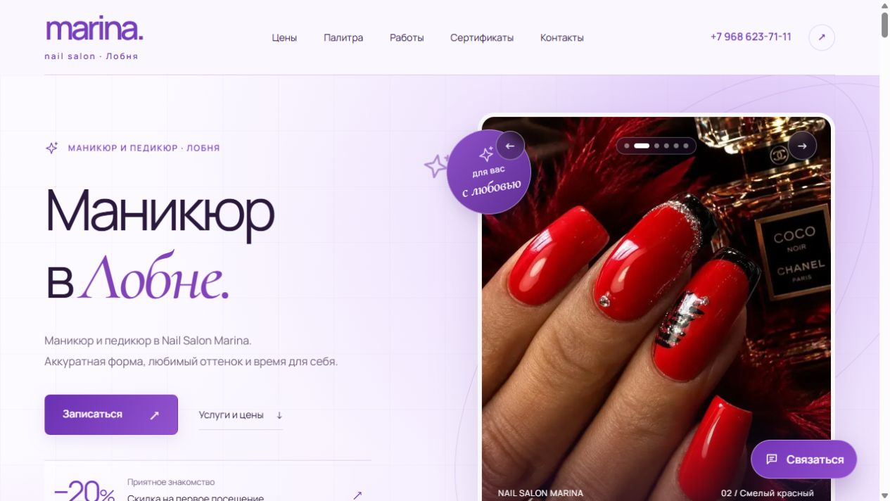 Главная страница Nail Salon Marina