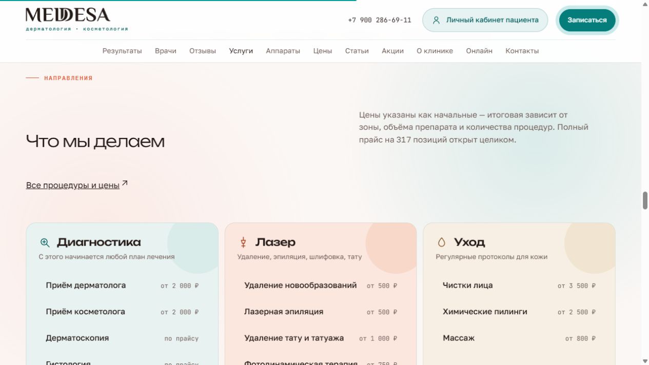 Понятная навигация по услугам — MedDESA