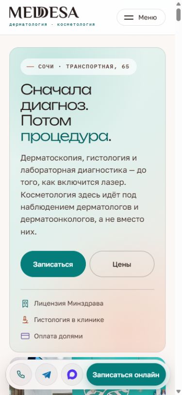 На телефоне — MedDESA