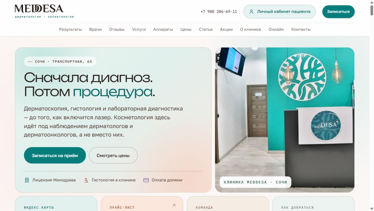 Главная страница — MedDESA