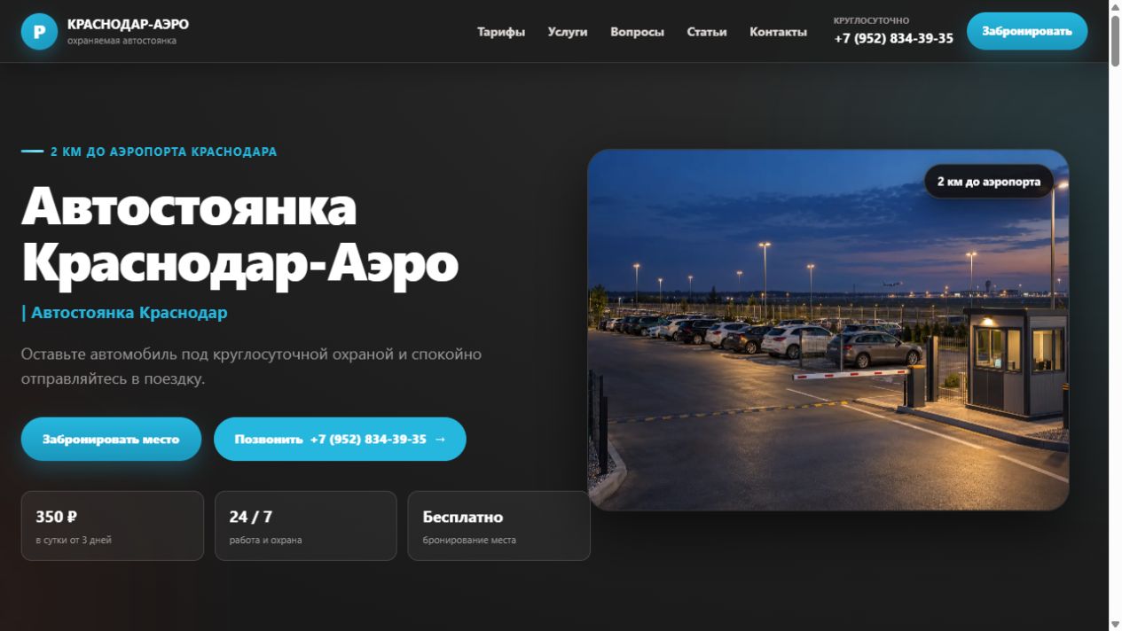 Главная страница Краснодар-Аэро