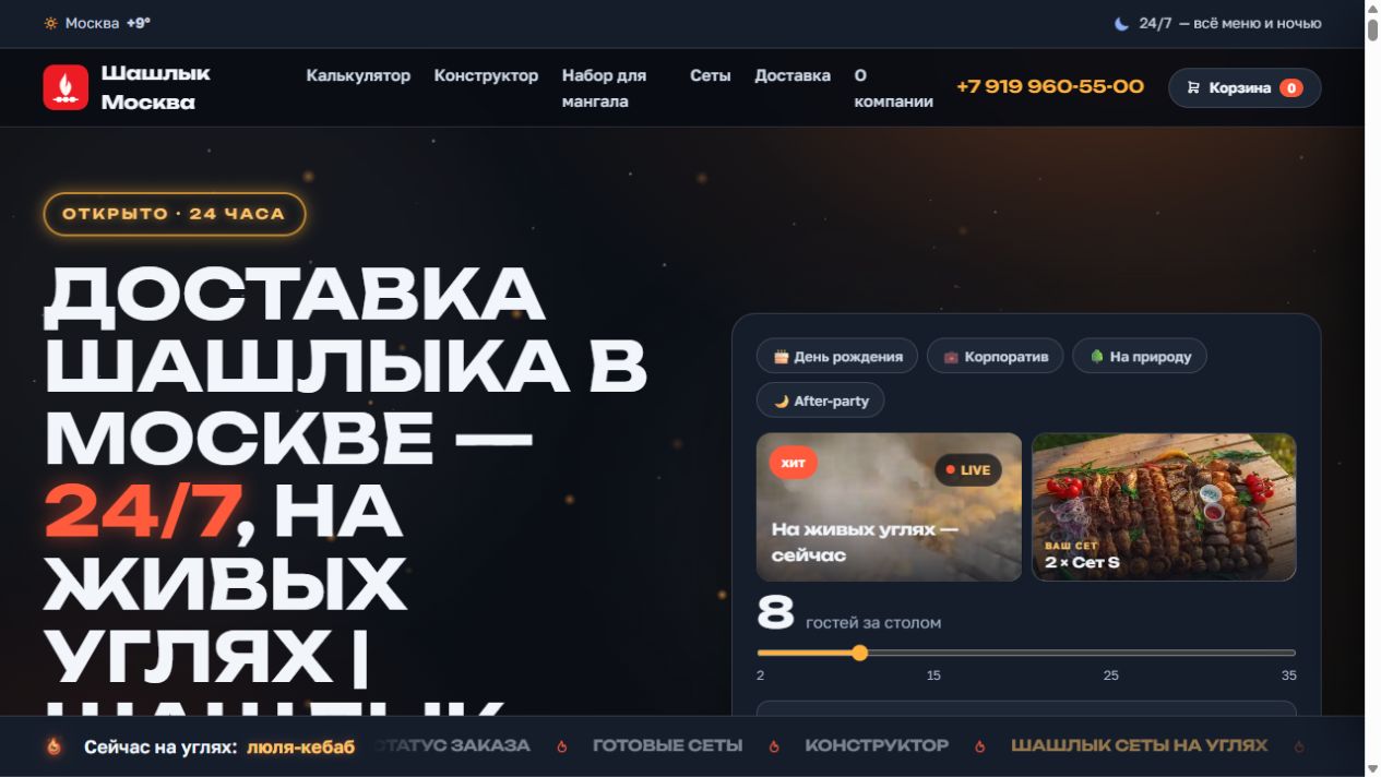 Главная страница — Шашлык Москва
